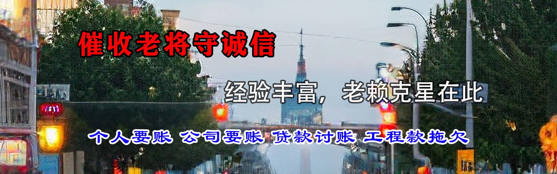 天峨收债公司