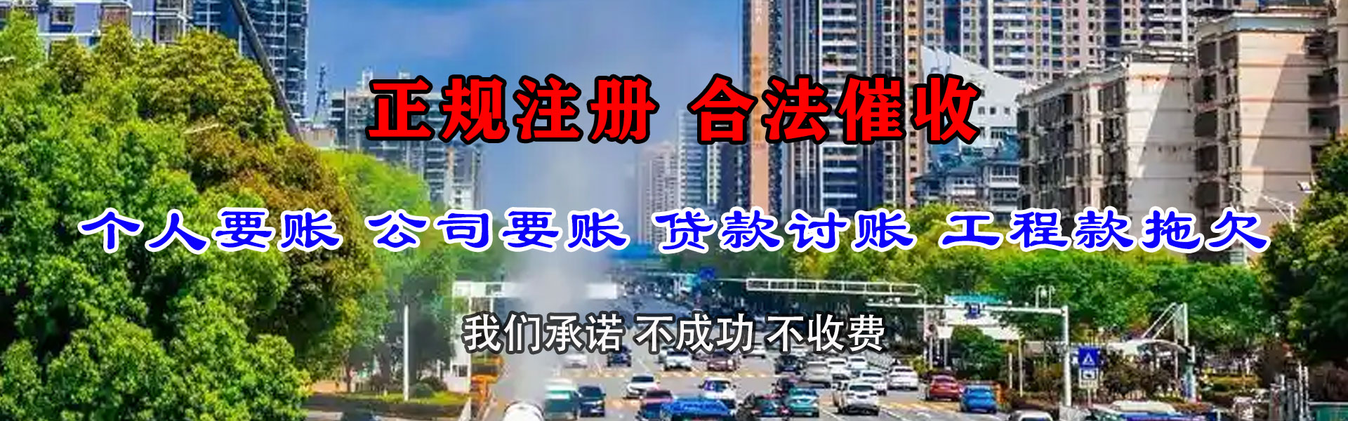 天峨清债公司